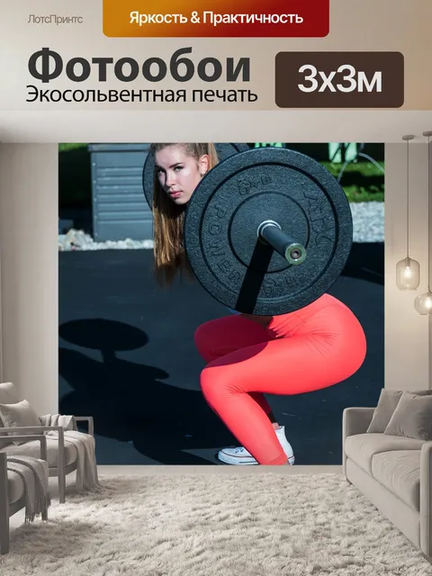 Фотообои Фитнес