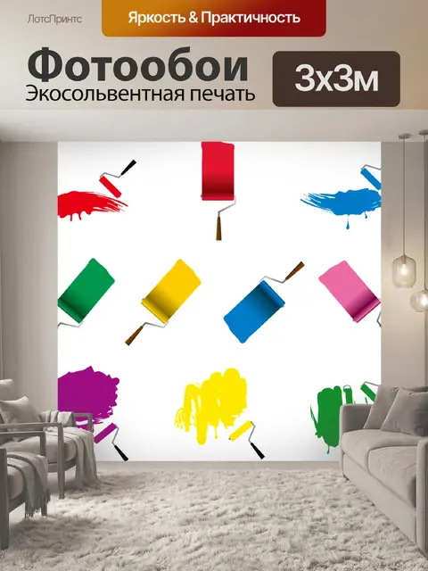 Фотообои Валиком