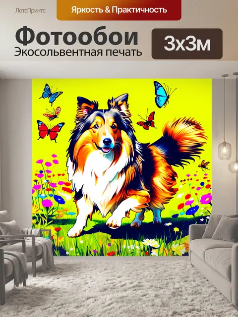 Фотообои грубая колли, играющая на цветной лужайке, окруженная цветами и бабочками