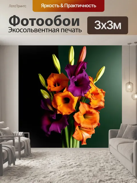 Фотообои Яркий букет гладиолусов с цветами оранжевого и фиолетового оттенков
