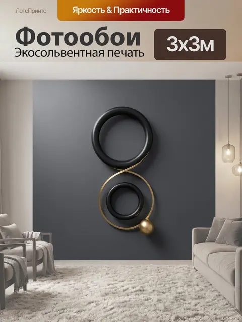 Фотообои Геометрическая абстракция с кольцами