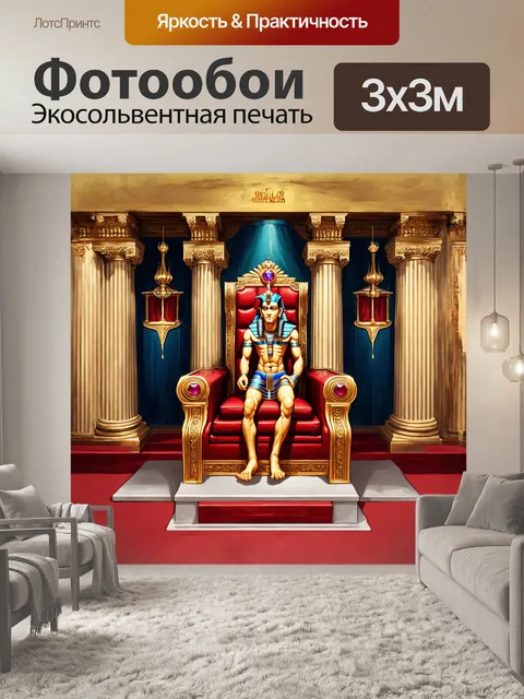 Фотообои роскошный трон фараона с инкрустацией драгоценными камнями и ликом бога ра