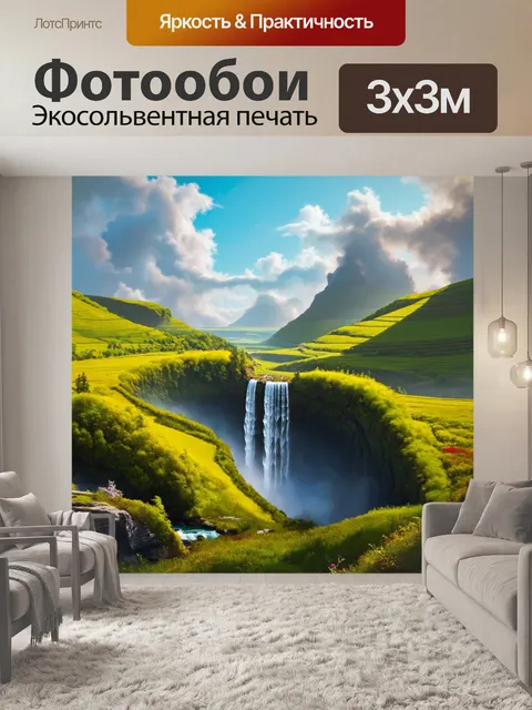 Фотообои магический водопад, идущий по извивающимся полям и мистическим долинам, спрятанным в облаках