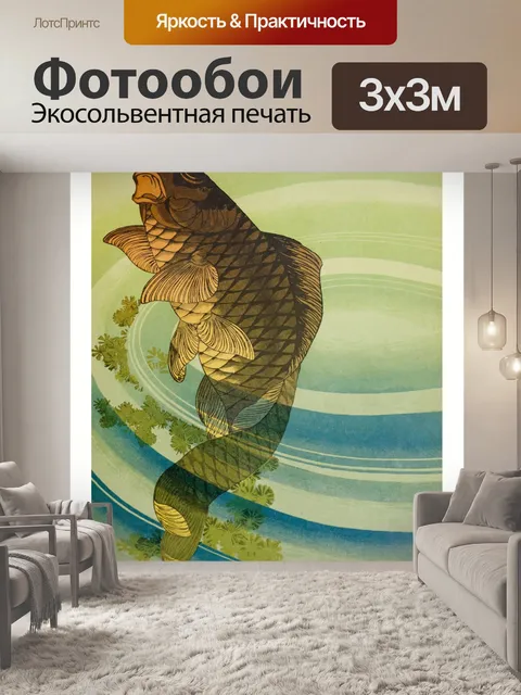 Фотообои Винтажная иллюстрация карпа кои