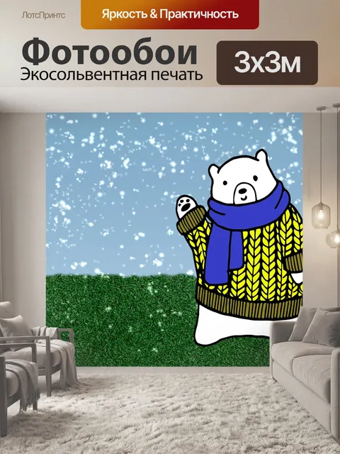 Фотообои Белый медведь машет снегу