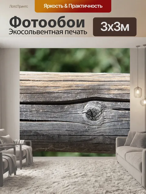 Фотообои Деревянный столбец