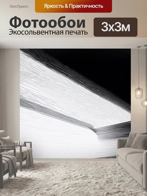 Фотообои абстракция в стиле черно-белый, featuring объемные формы и тени, создающие трехмерный эффект и интерактивность