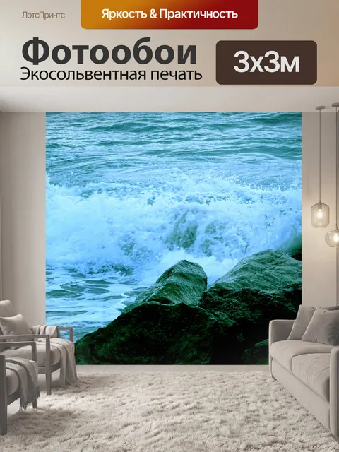 Фотообои Волны океана разбивающихся о скалы