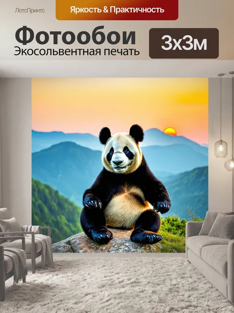 Фотообои панда сидит на скале, любуясь закатом над горами