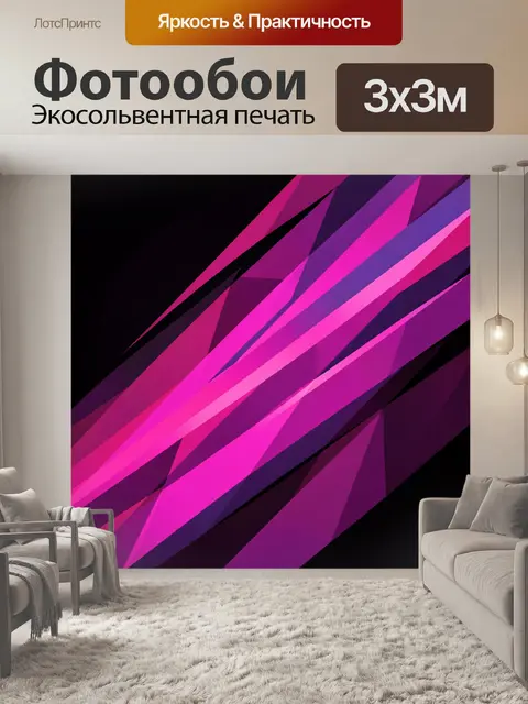 Фотообои Неоновая абстракция с геометрическими лучами