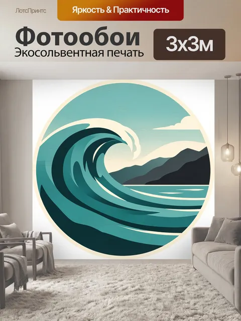 Фотообои Морская волна у горного берега