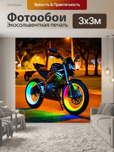 Фотообои спортивный велосипед с цветными колесами и светодиодами, стоящий в ночном парке