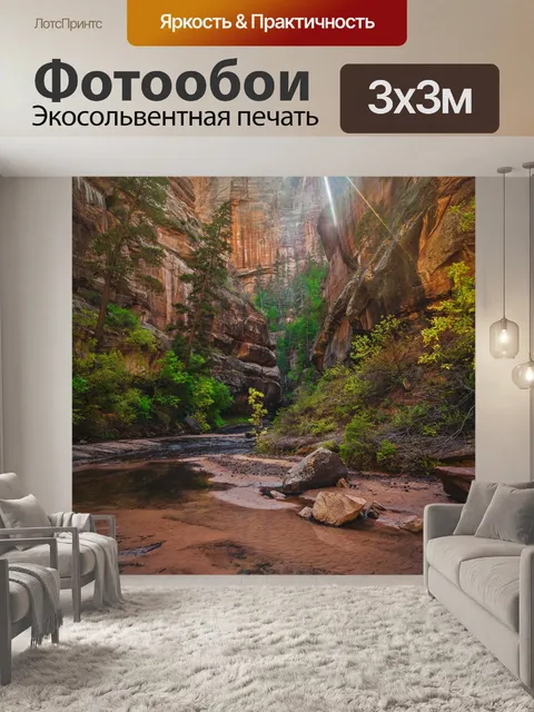 Фотообои Юта