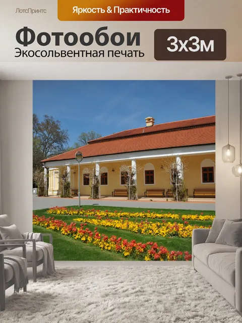 Фотообои Курорт Пьештяны