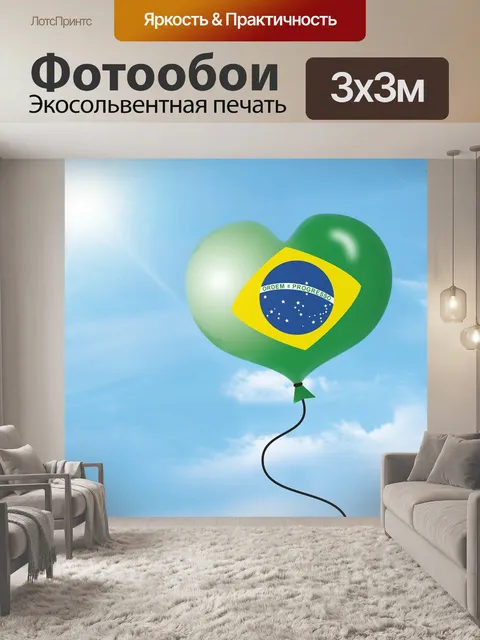 Фотообои Кубок мира