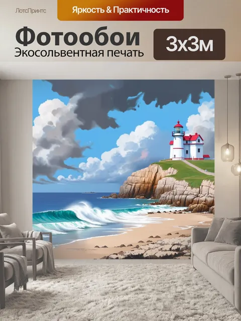 Фотообои красивая пляжная сцена с историческим маяком на скале, который освещает путь