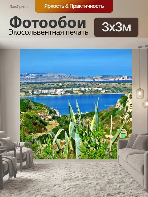 Фотообои Blu море, голубое небо