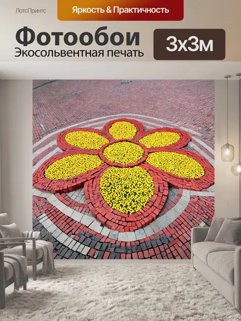 Фотообои кирпичи, выложенные в форме цветка в центре города