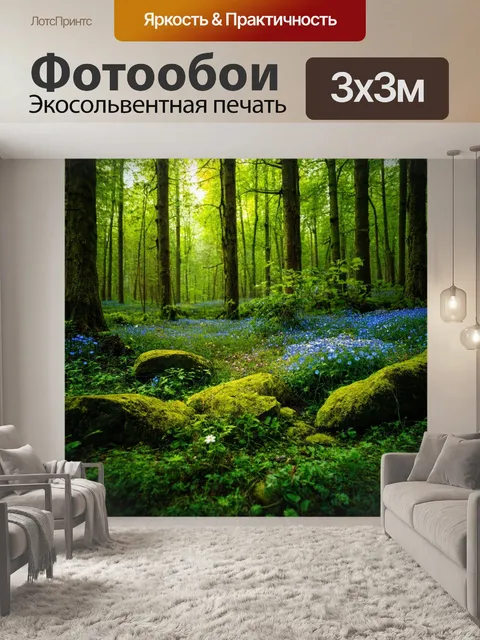 фотообои лес в стиле сюрреализм