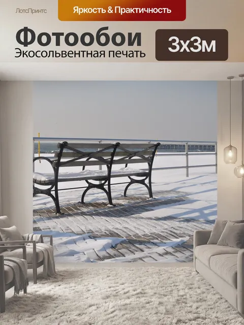 Фотообои Зимняя страна чудес