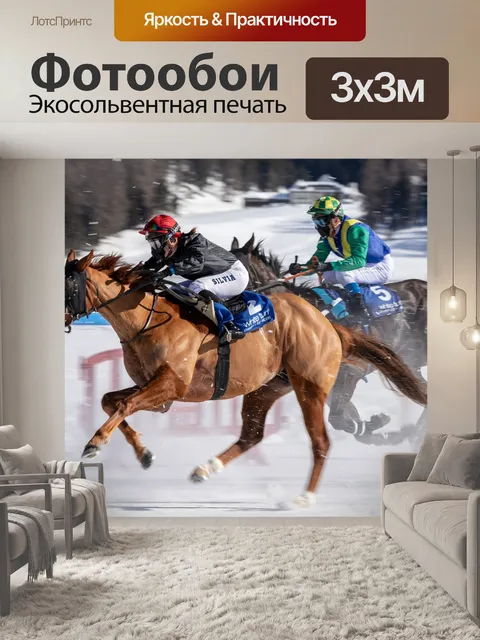 Фотообои White turf