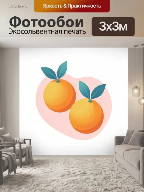 Фотообои Два апельсина с листьями