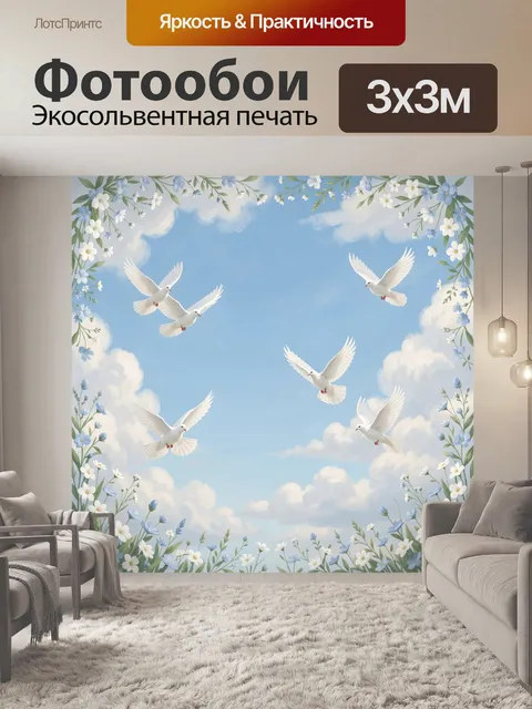 Фотообои Белые голуби в небе среди цветов