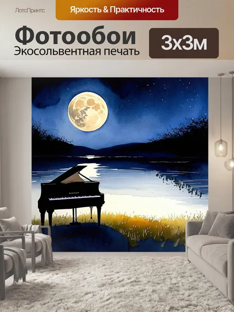 Фотообои полнолуние освещает уединенное место, где стоит акустическое фортепиано