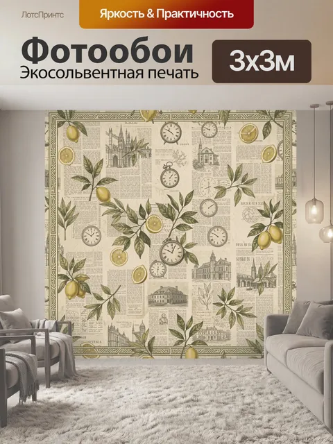 Фотообои Лимонные ветви со старинными часами