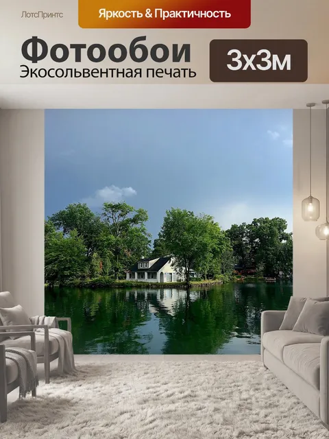 Фотообои Дом