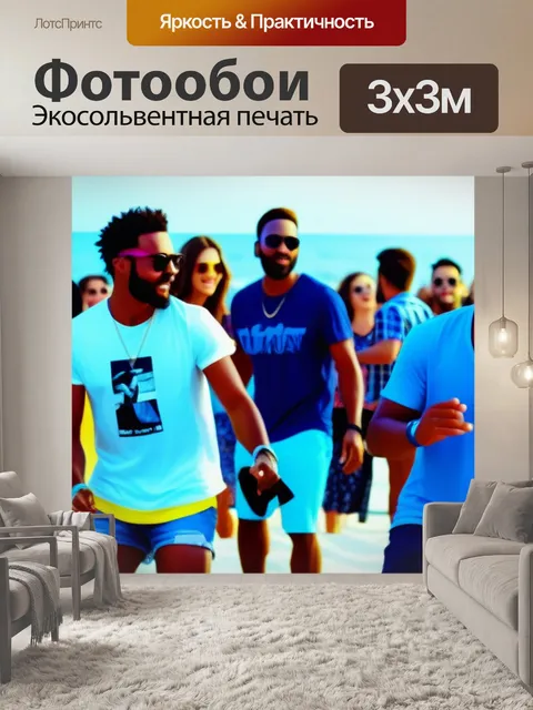 Фотообои пляжная вечеринка с музыкой и танцами