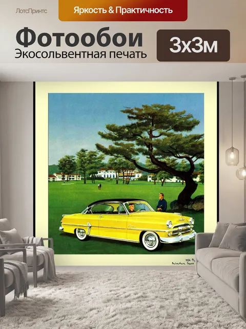 Фотообои Винтаж