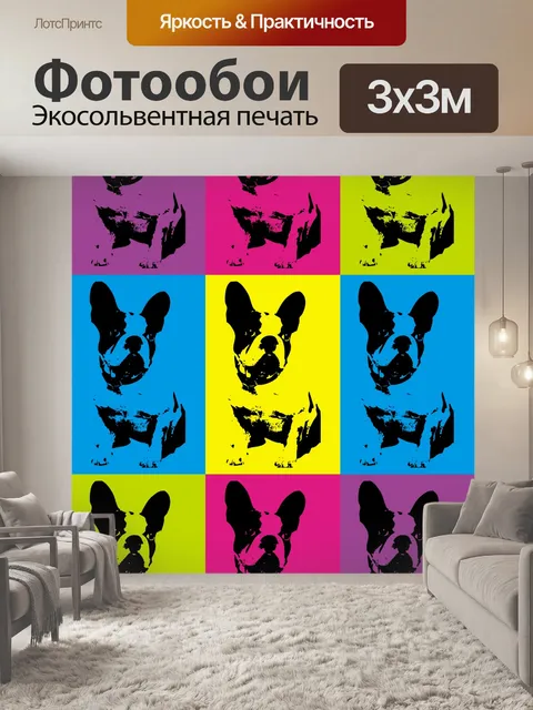 Фотообои Собака Французский бульдог Поп Арт