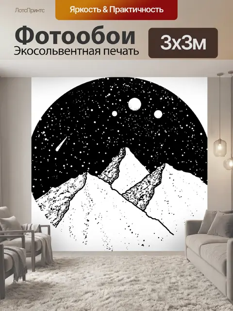 Фотообои Горы
