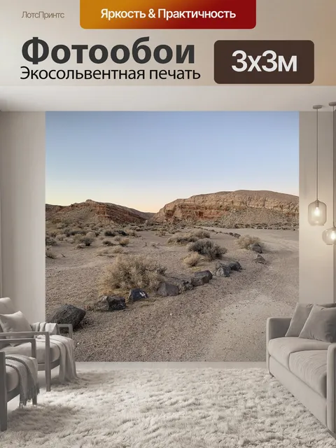 Фотообои Красный рок каньон