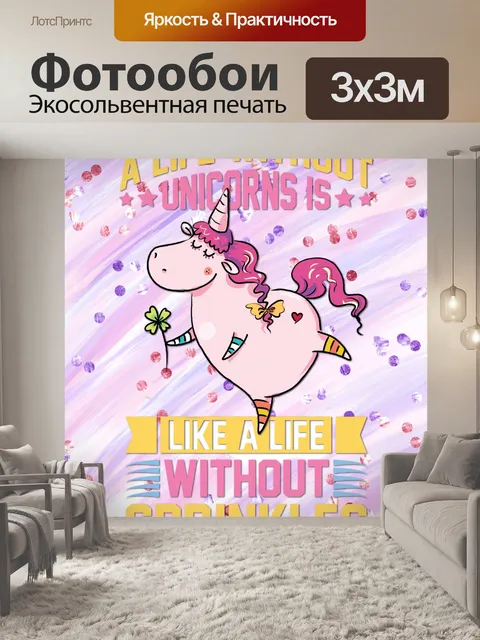 Фотообои искусство единорога