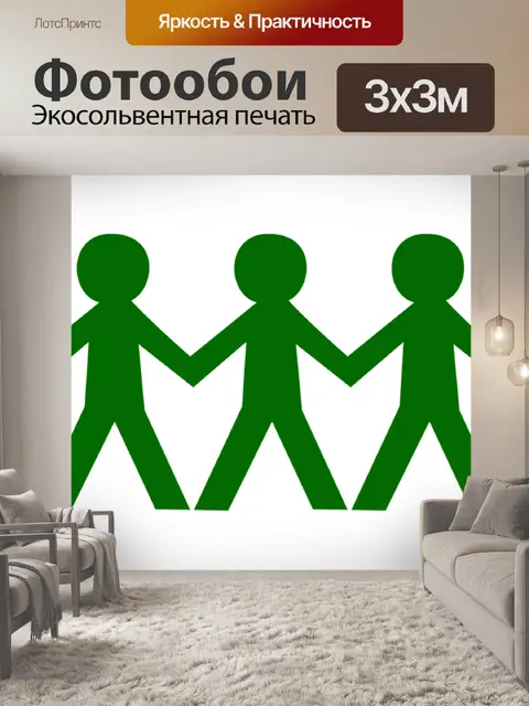 Фотообои Семья