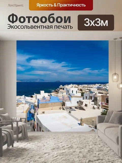Фотообои Нисирос