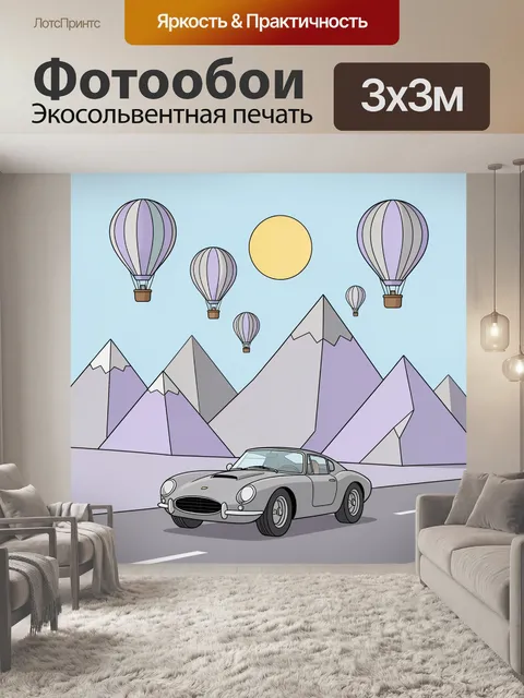 300 × 300 см · Экосольвентная печать