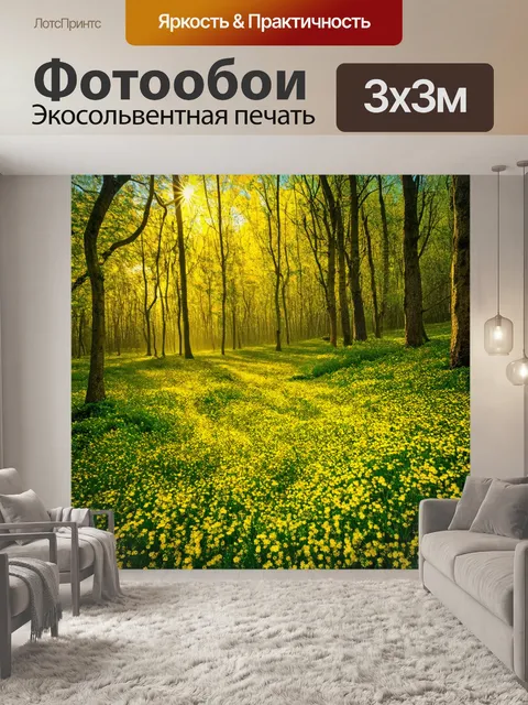 Фотообои весенний лес с желтыми цветами под ногами