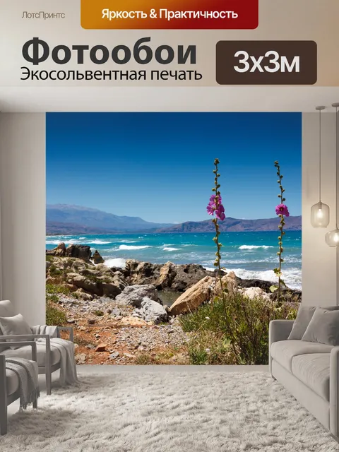 Фотообои фиолетовый цветок на побережье