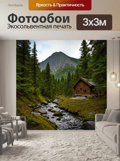 Фотообои гора, покрытая густым лесом, с речкой, пересекающей подножие и уютной хижиной рядом