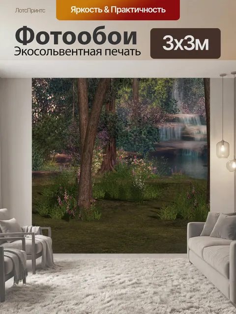 Фотообои Справочная информация