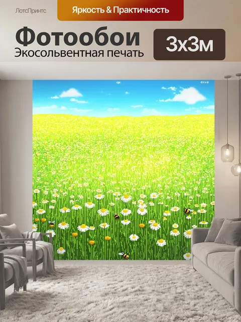 Фотообои природа в стиле флэт, изображающие поле с цветами, пчелами и ярким небом