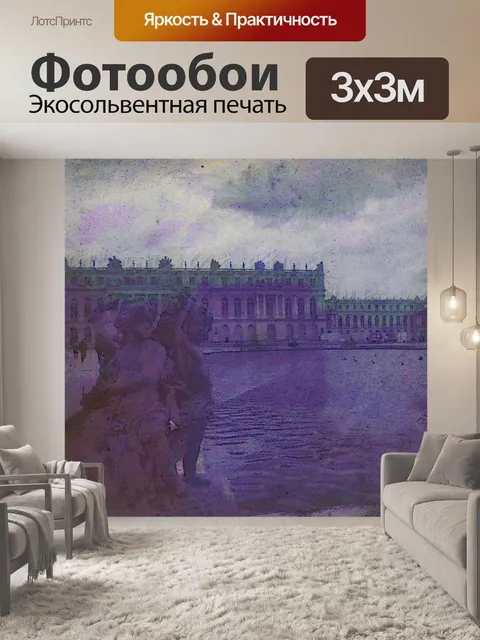 Фотообои Парижский туристический плакат
