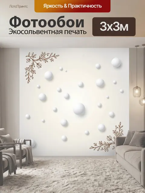 300 × 300 см · Экосольвентная печать