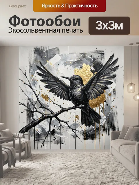 Фотообои Черный колибри на ветке