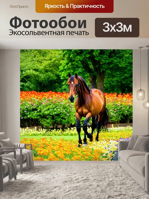 Фотообои лошадь, шагающая через цветущий сад