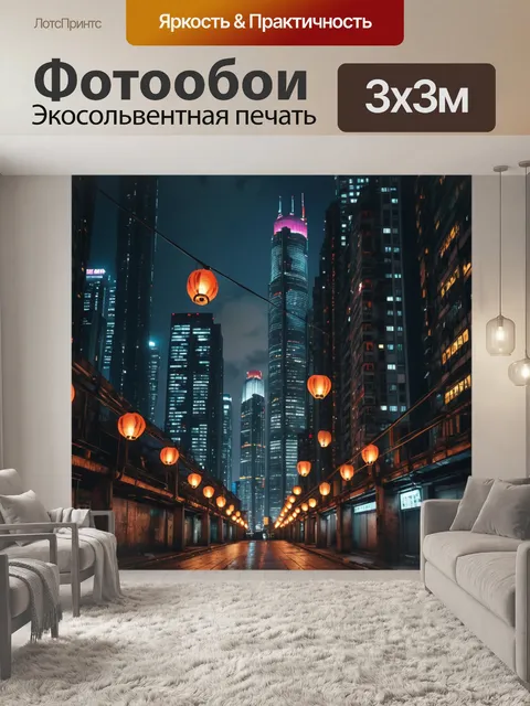 Фотообои город в стиле панк, урбанистический пейзаж с высокими небоскребами и яркими фонарями