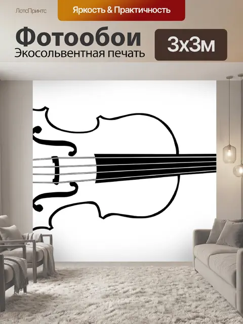 Фотообои Скрипка